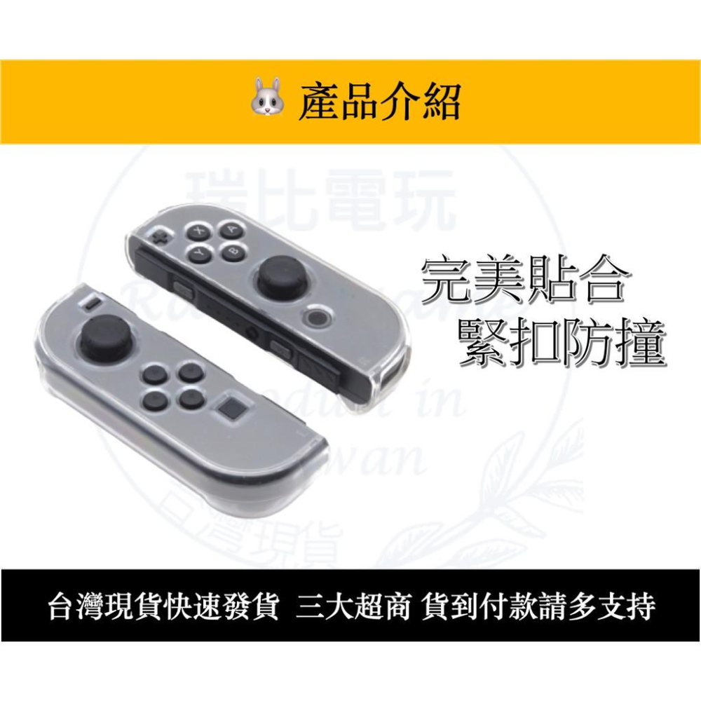 【瑞比電玩】Switch Joycon 保護殼 保護套 軟套 軟殼 保護軟殼 水晶殼 一般版 電力加強版 Switch-細節圖2