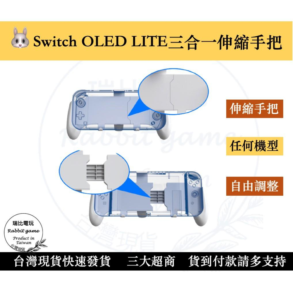 【現貨＋發票保證】新品 NS Switch OLED LITE三合一手把 伸縮支架 保護殼 伸縮殼-細節圖2
