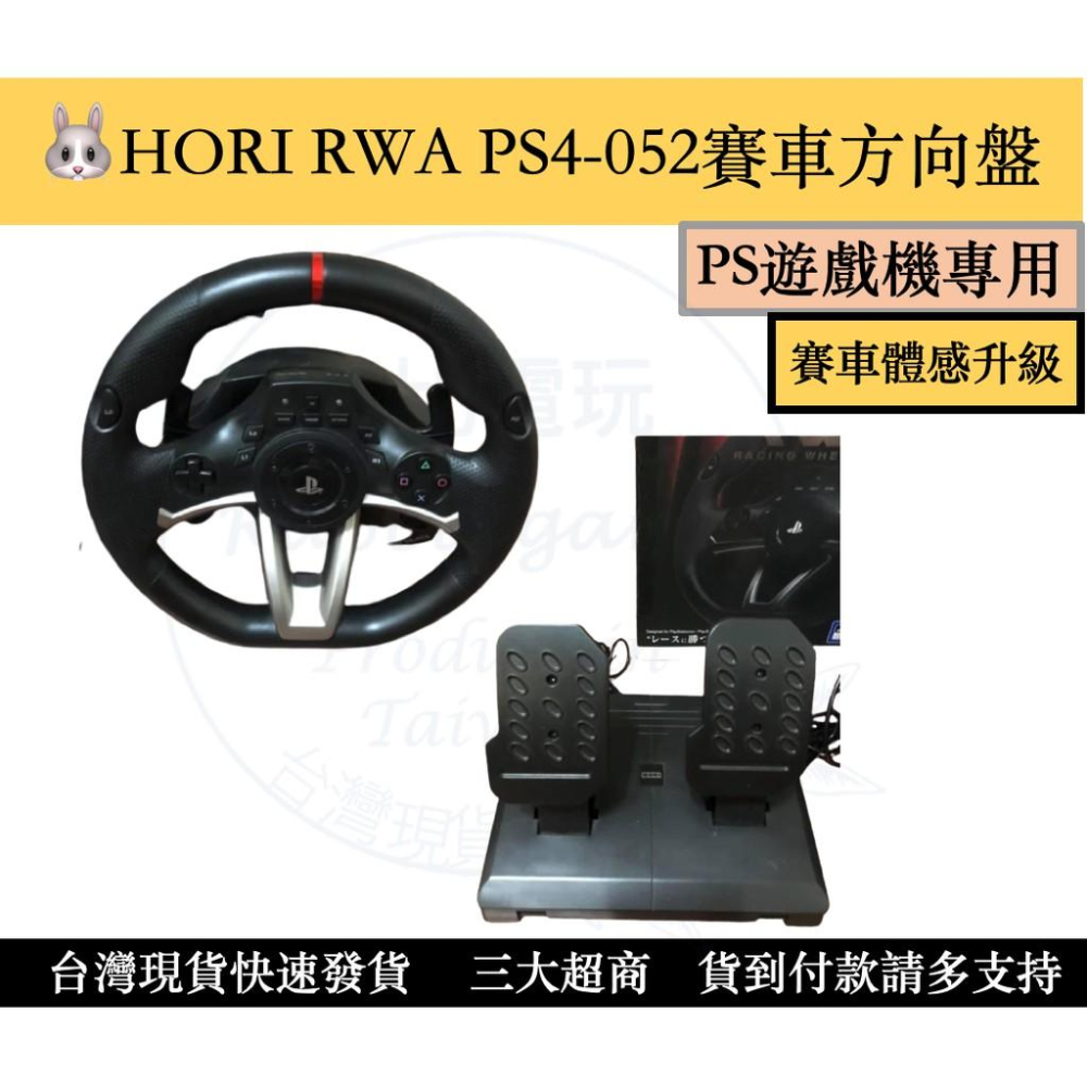 【瑞比電玩】日本原裝專業賽車遊戲方向盤 HORI RWA PS4-052-細節圖2