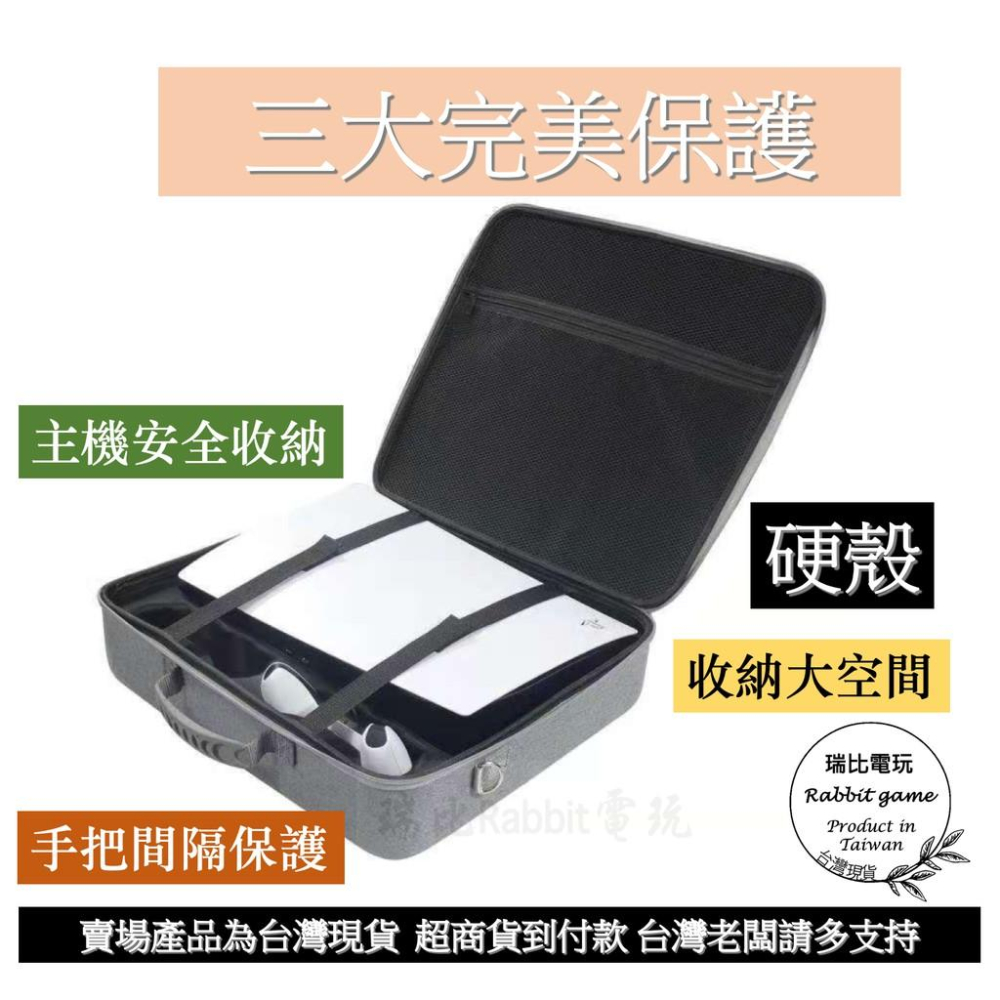 【瑞比電玩】優選 PS5 主機收納包 收納 包包 外出包 硬包 PS5主機包 ps5 收納包-細節圖2