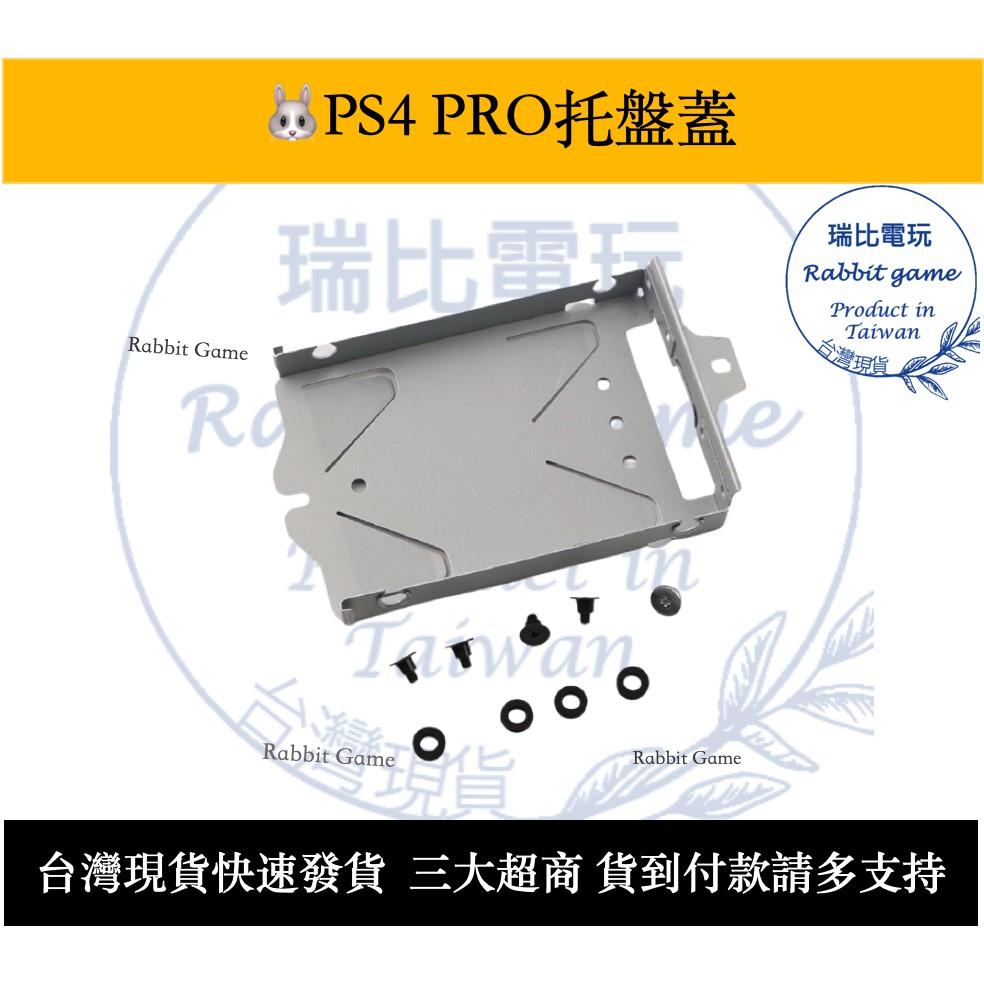 【優選】瑞比電玩 PS4 PRO 主機硬碟蓋 硬碟蓋 托盤蓋 主機蓋-細節圖2
