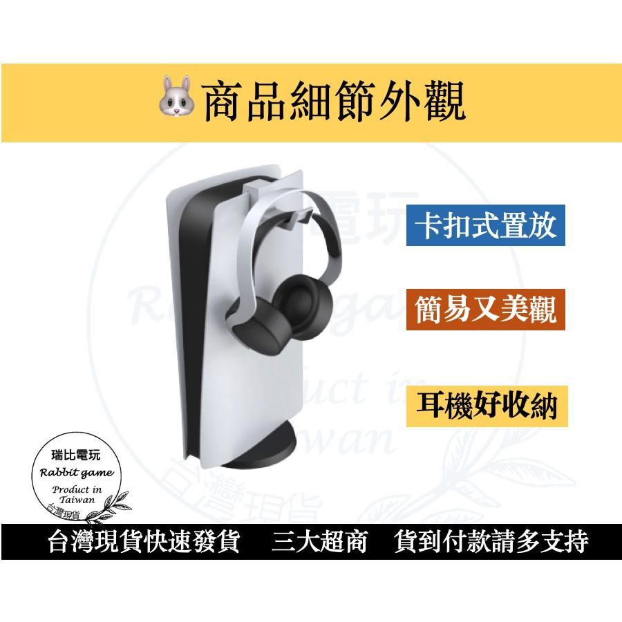 【優選＋發票】PS5耳機置放架 PS5 耳機架 PS5 收納架 PS5耳機架 主機耳機架-細節圖2