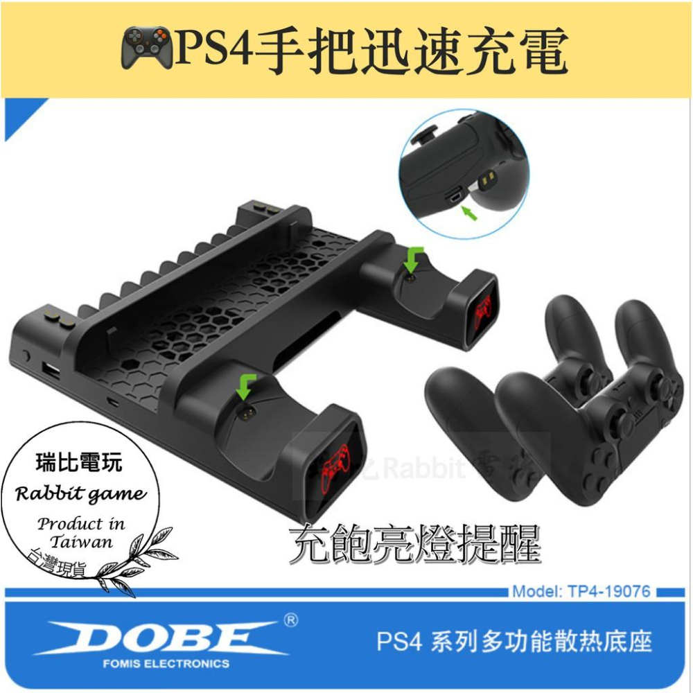 【台灣現貨】PS4 / SLIM / PRO DOBE《散熱+收納+充電》PS4 手把充電器 主機散熱風扇 主機收納架-細節圖2