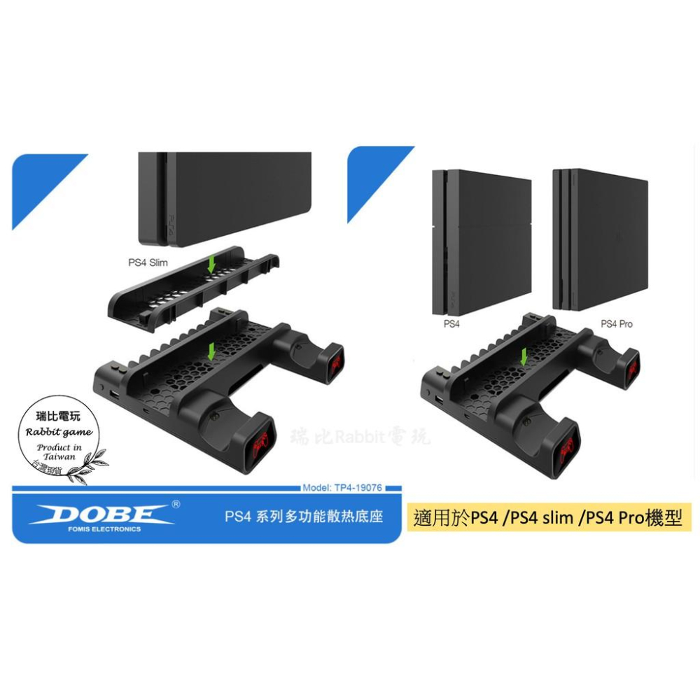 【台灣現貨】PS4 / SLIM / PRO DOBE《散熱+收納+充電》PS4 手把充電器 主機散熱風扇 主機收納架-細節圖3