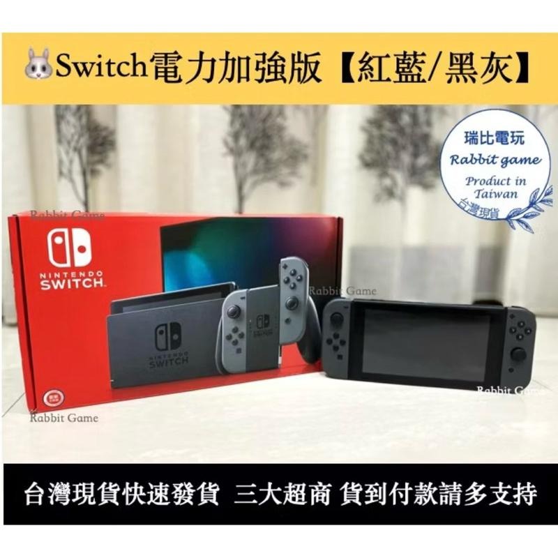 【瑞比Rabbit電玩】電力一般版/加強版主機 【經典紅藍】優選 二手良品 現貨 Switch 保固兩個月-細節圖2