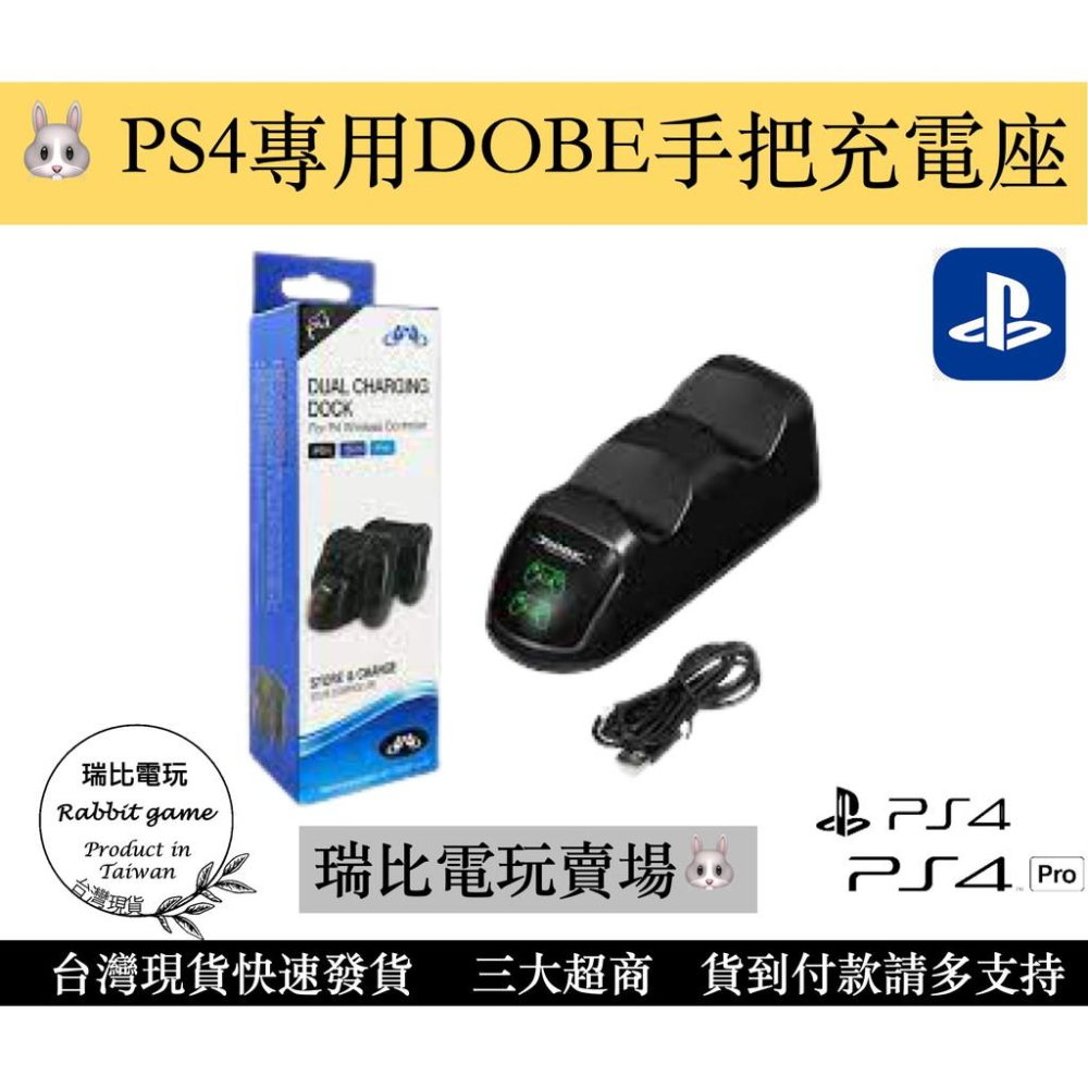 【瑞比電玩】PS4 SONY Slim PRO 遊戲手柄 手把 USB充電 充電座 5V USB DOBE 燈號 雙手把-細節圖2