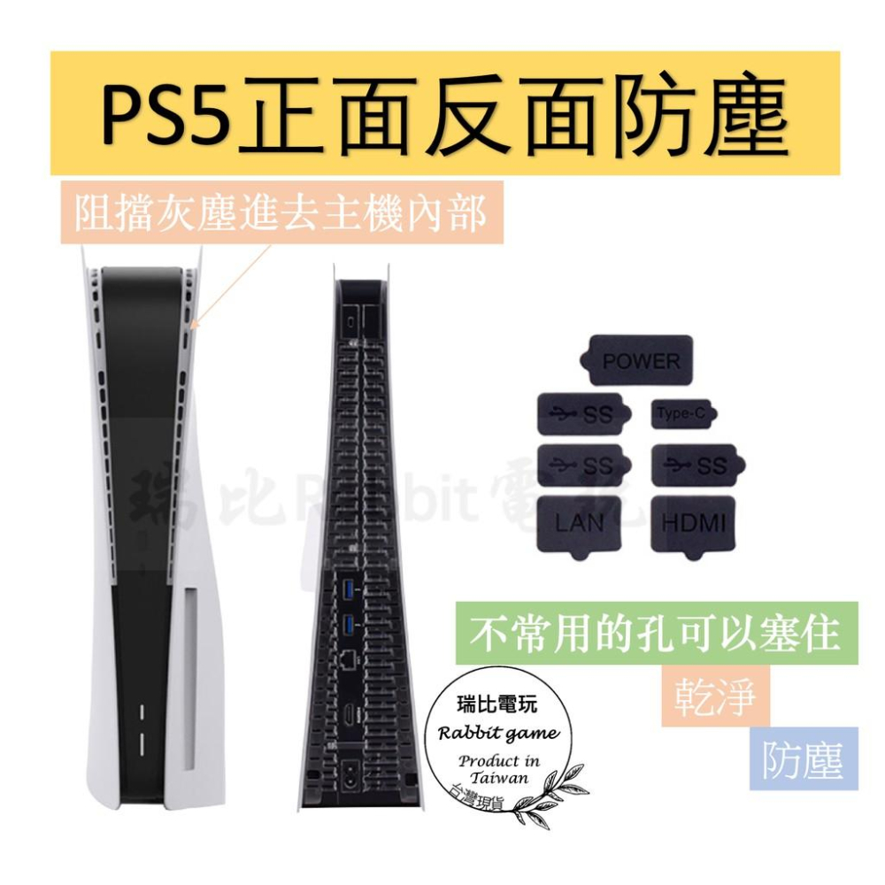 【瑞比電玩】🎮台灣現貨🆕 PS5 防塵套  PS5 防塵塞 PS5 防塵 PS5主機架 ps5主機收納 PS5主機防塵塞-細節圖2