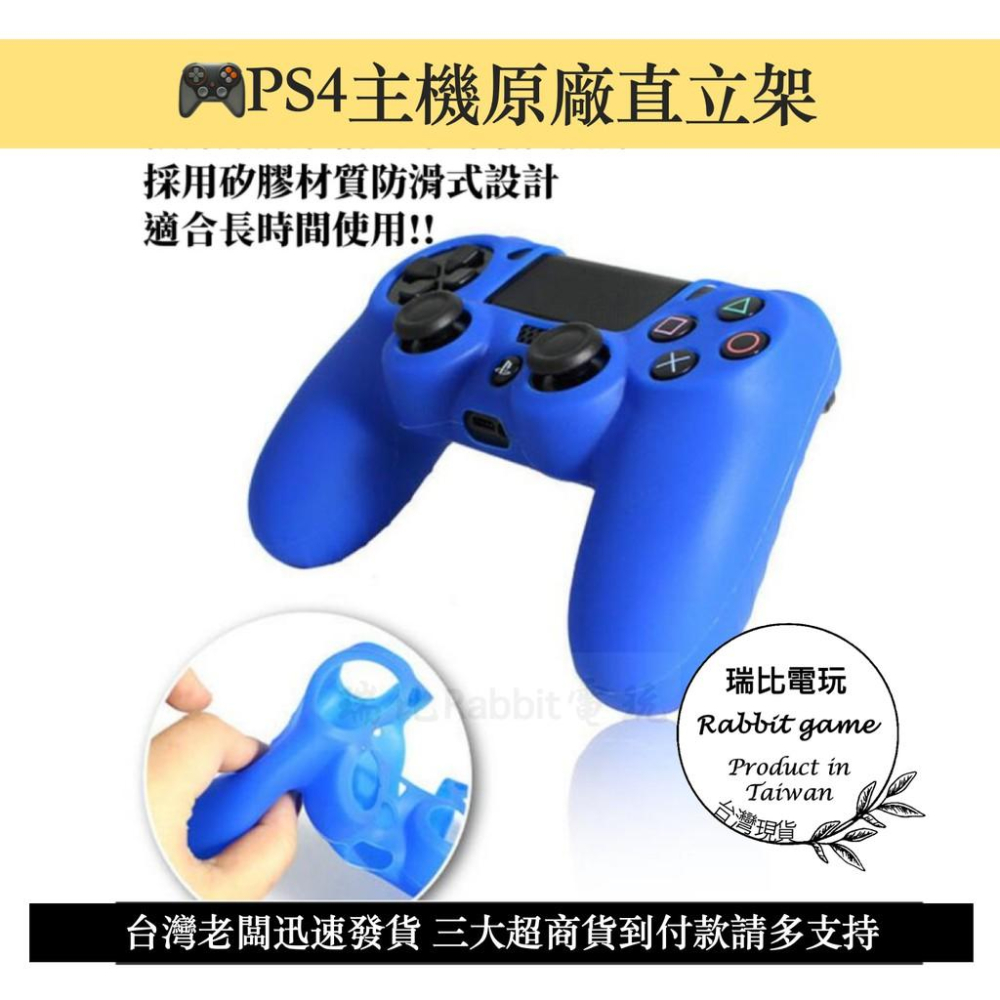 【瑞比電玩】🎮台灣現貨🆕免運 PS4手把保護套 經典四色可選 手把套  手柄套-細節圖3