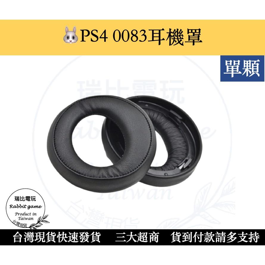 【優選現貨】替換耳罩SONY CECHYA-0083 0080 0090 PS4 7.1 耳墊 耳套 耳機罩 頭梁 海綿-細節圖2