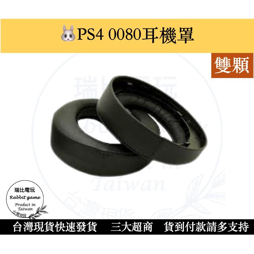 【優選現貨】替換耳罩SONY CECHYA-0083 0080 0090 PS4 7.1 耳墊 耳套 耳機罩 頭梁 海綿-細節圖4
