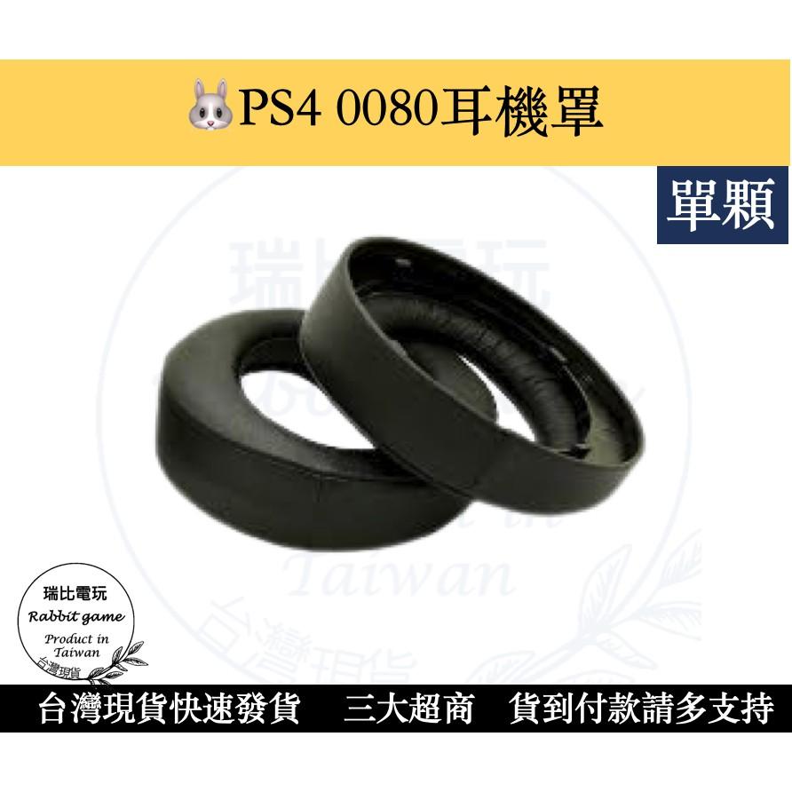 【優選現貨】替換耳罩SONY CECHYA-0083 0080 0090 PS4 7.1 耳墊 耳套 耳機罩 頭梁 海綿-細節圖5