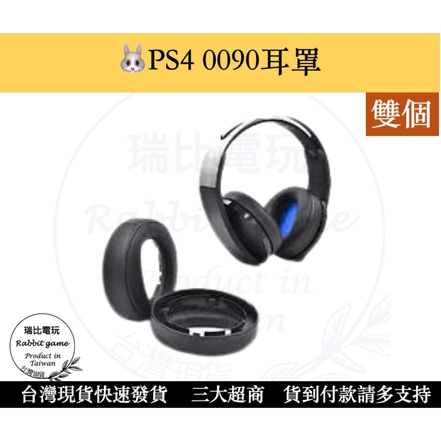 【優選現貨】替換耳罩SONY CECHYA-0083 0080 0090 PS4 7.1 耳墊 耳套 耳機罩 頭梁 海綿-細節圖8