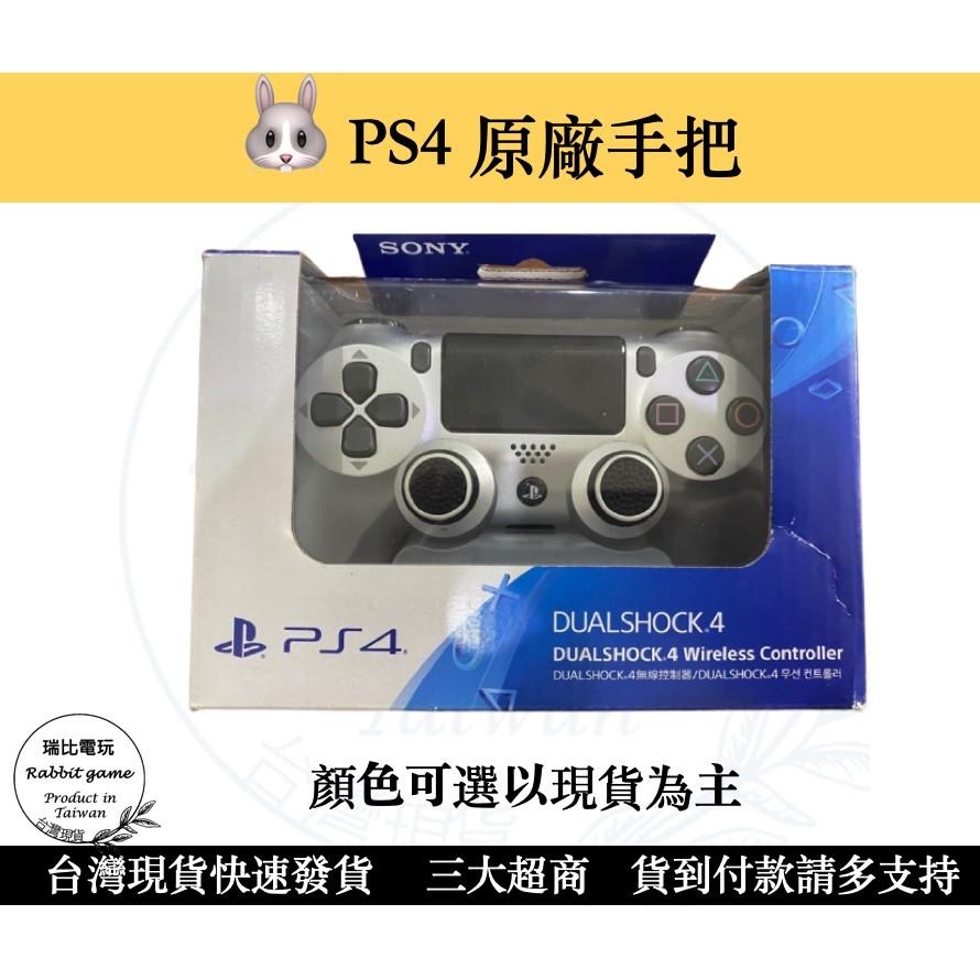《瑞比Rabbit電玩》PS4 原廠Dualshock4手把，外觀功能正常，快來買一隻跟朋友一同享樂吧！-細節圖5