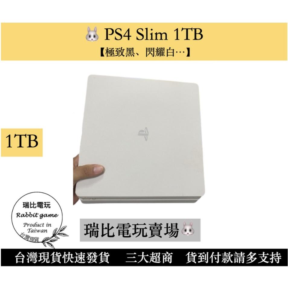 【瑞比Rabbit電玩】PS4 主機 SLIM 1TB  極致黑/冰河白/太空戰士版/勇者鬥惡龍版  ps4主機 ps4-細節圖2