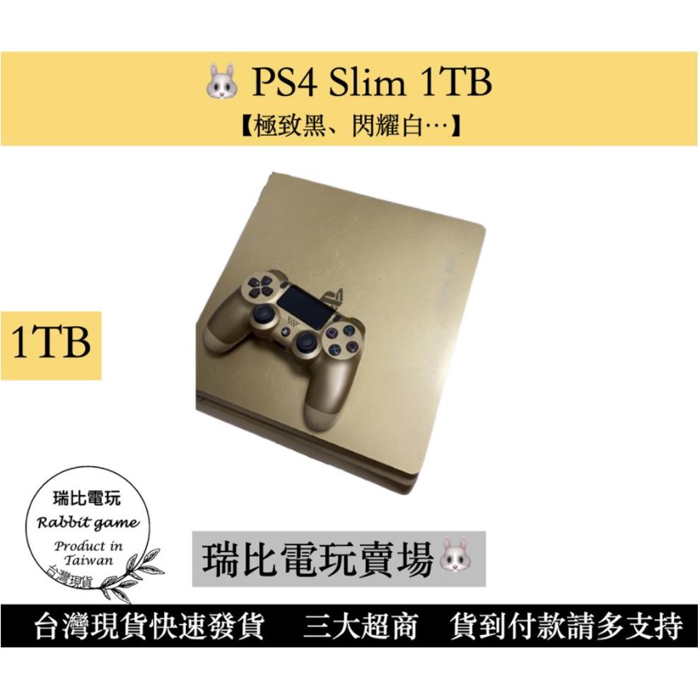 【瑞比Rabbit電玩】PS4 主機 SLIM 1TB  極致黑/冰河白/太空戰士版/勇者鬥惡龍版  ps4主機 ps4-細節圖3