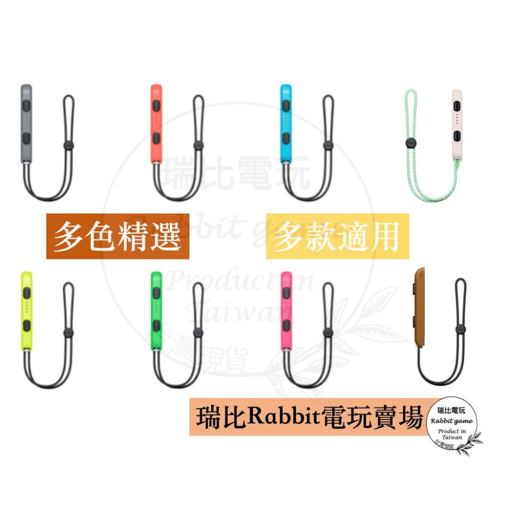 【瑞比電玩】 現貨 Switch Joy Con 腕帶 手把繩 任天堂 手腕帶 手繩 手腕繩 腕繩 吊繩 手柄繩-細節圖2