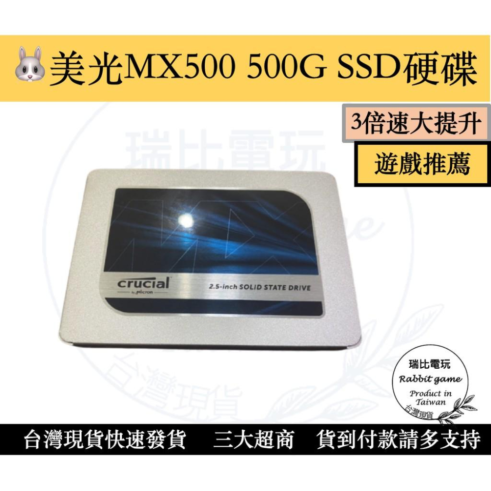 【瑞比Rabbit電玩】『美光SSD 固態硬碟 』實體硬碟，可正常使用，歡迎下單-細節圖2