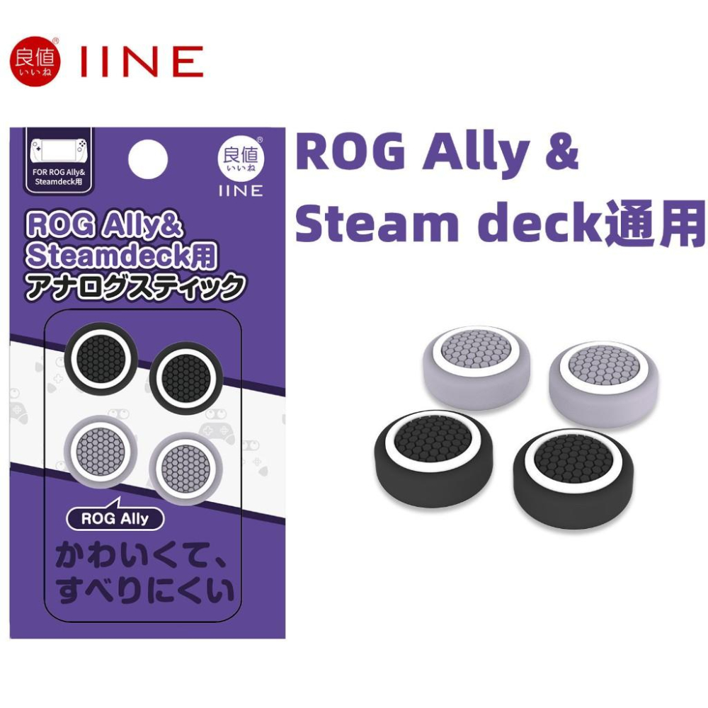 【瑞比電玩】良值 ROG ALLY 主機蘑菇頭 搖桿帽 手把套 ROG蘑菇頭-細節圖3