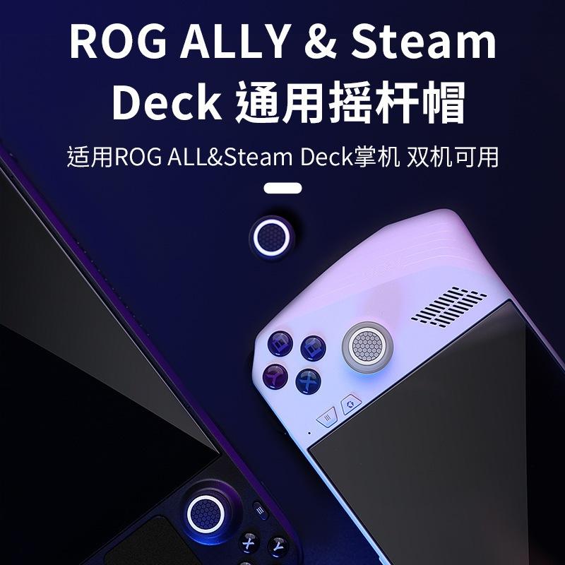 【瑞比電玩】良值 ROG ALLY 主機蘑菇頭 搖桿帽 手把套 ROG蘑菇頭-細節圖4