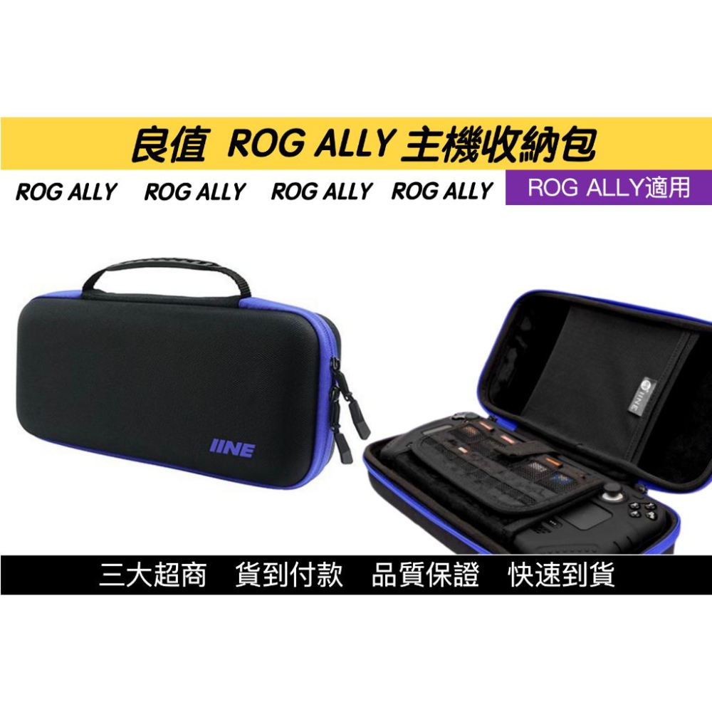 【瑞比電玩】良值 ROG ALLY 主機收納包 外出包 硬包 手把包 良值ROG外出包 ROG掌機 ROG ALLY-細節圖2