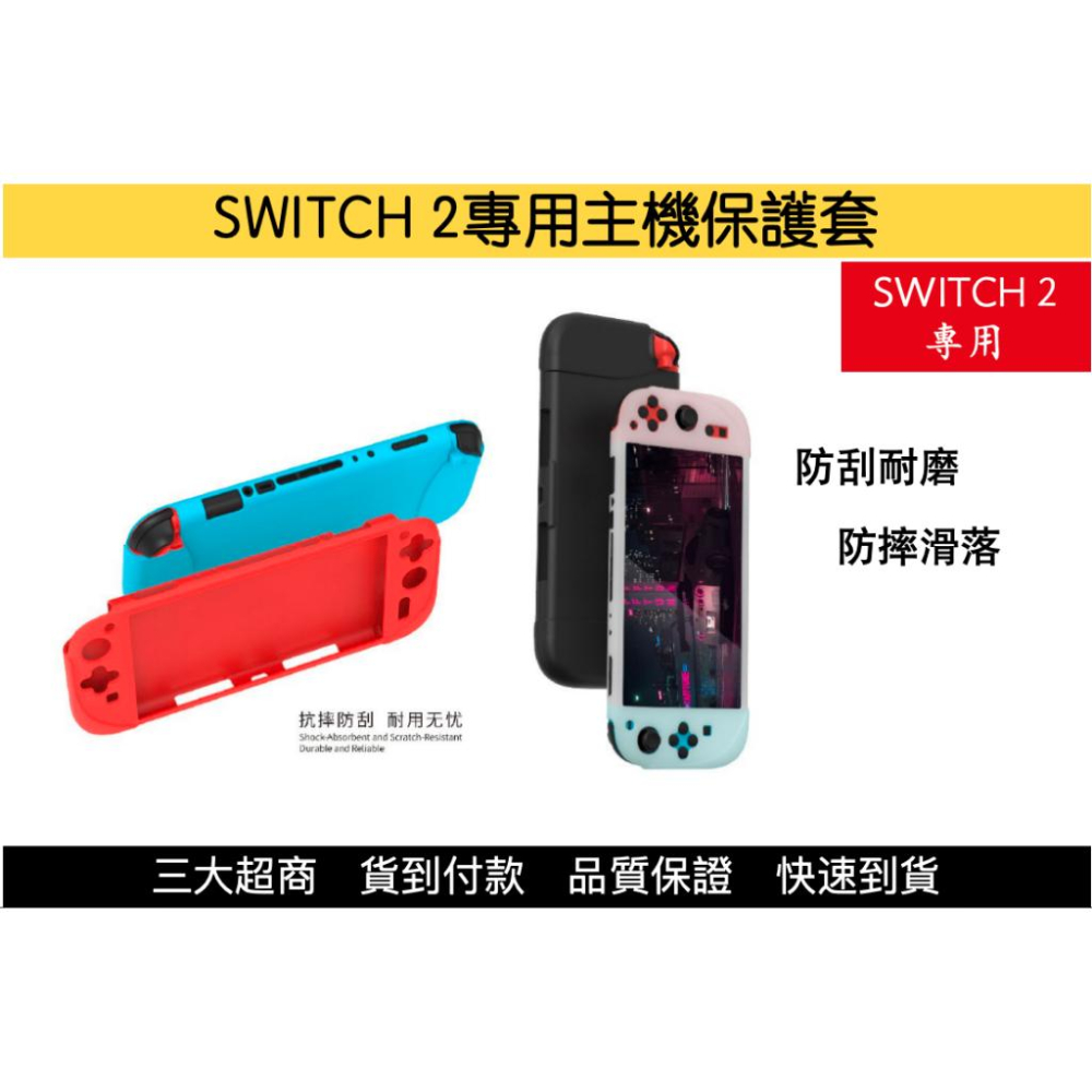 【瑞比電玩】新款SWITCH 2 主機專用保護套 矽膠保護套 switch2新款保護套 主機護套-細節圖3