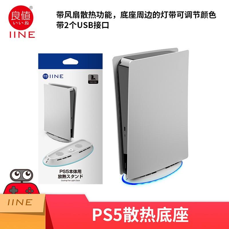 【瑞比電玩】良值 PS5 初代厚機 RGB散熱底座 散熱座 RGB燈  PS5 立架-細節圖7