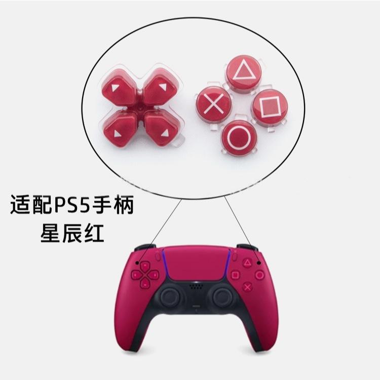 【瑞比電玩】PS5手把 按鍵套裝 按鍵改色 PS5改色 按鍵按鈕 PS5方向鍵-細節圖5
