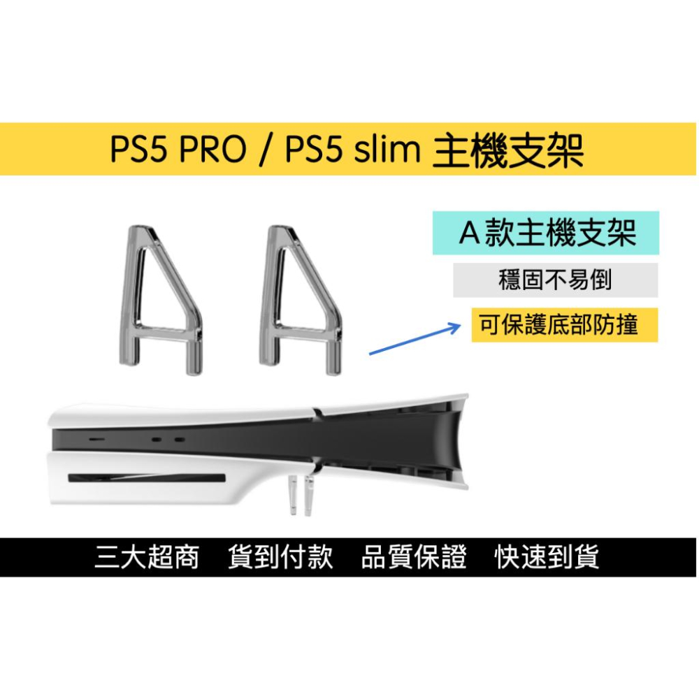 【瑞比電玩】SONY PS5 SLIM PRO 副廠 光碟機版 主機橫放架 支架 支撐架 底座 直立架 1份2件組-細節圖2
