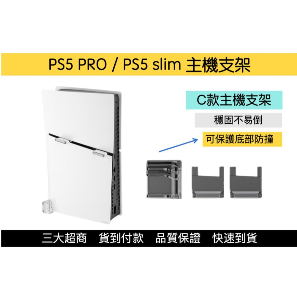 【瑞比電玩】SONY PS5 SLIM PRO 副廠 光碟機版 主機橫放架 支架 支撐架 底座 直立架 1份2件組-細節圖4