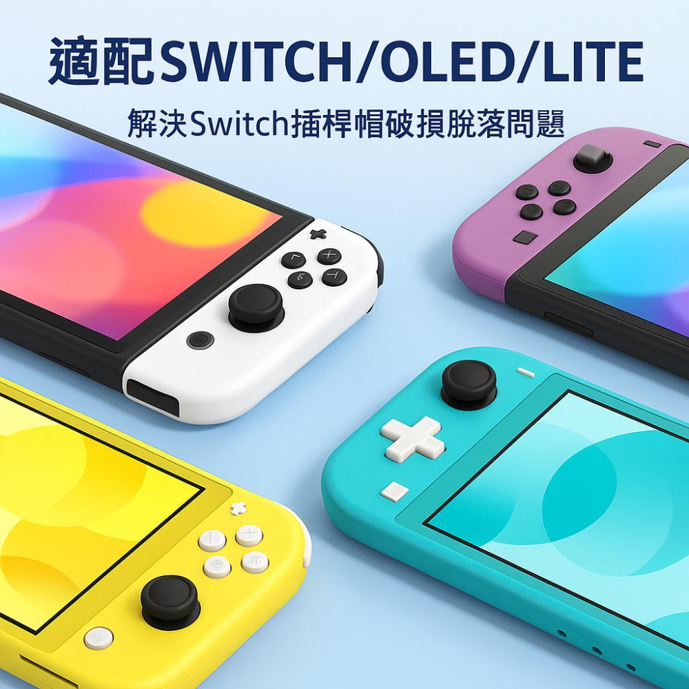 【瑞比電玩】良值PS5 / Switch 蘑菇頭 替換零件 不用拆殼-細節圖9