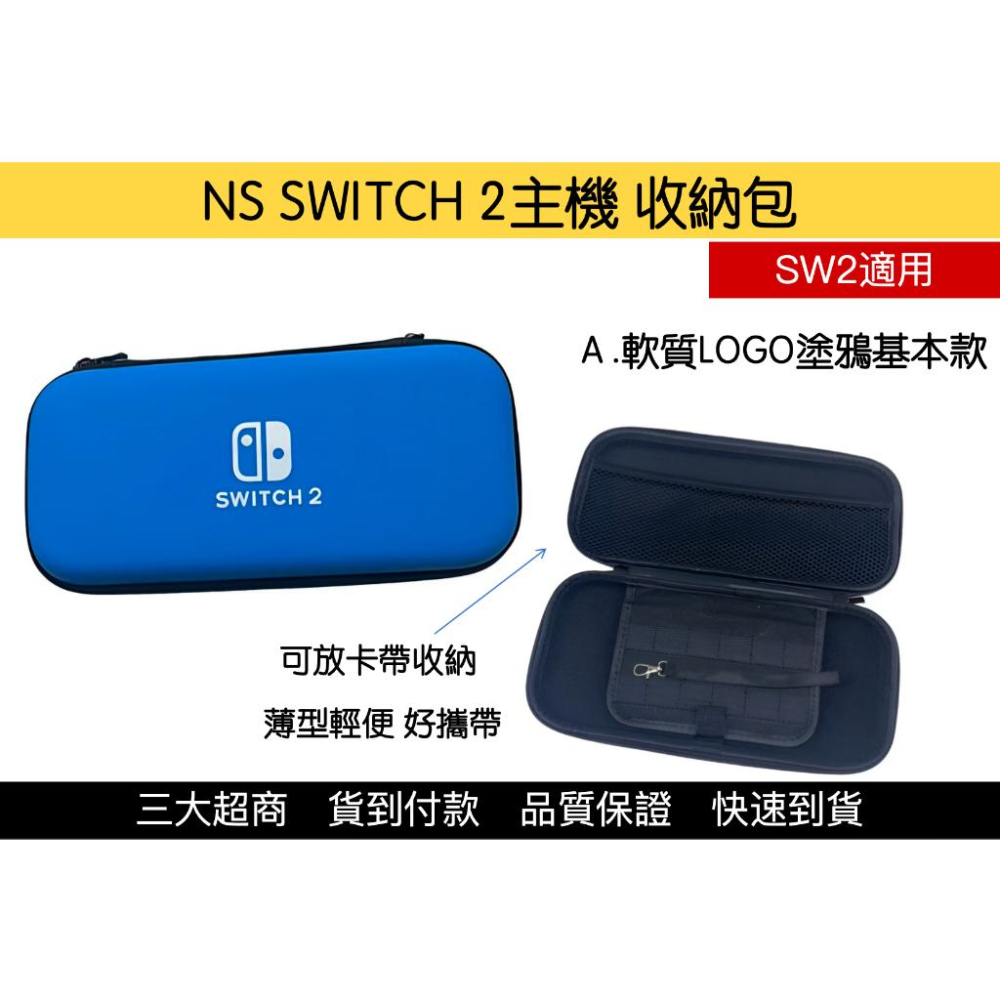 【瑞比電玩】新款SWITCH 2主機 外出包 收納包 switch包 主機包 外出包 硬殼包 軟殼包 收納-細節圖2