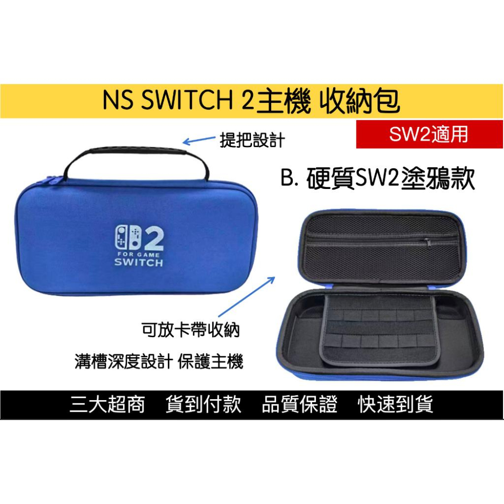 【瑞比電玩】新款SWITCH 2主機 外出包 收納包 switch包 主機包 外出包 硬殼包 軟殼包 收納-細節圖3
