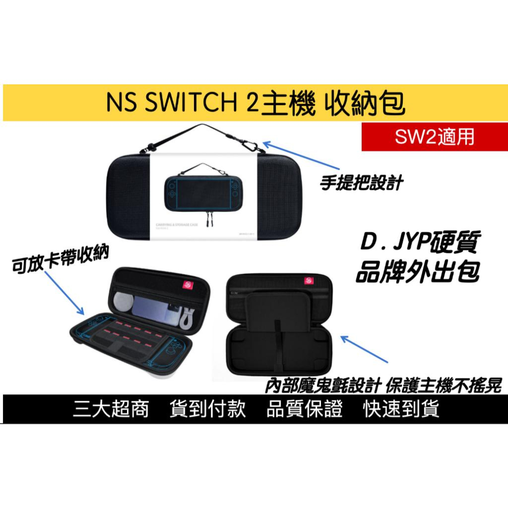 【瑞比電玩】新款SWITCH 2主機 外出包 收納包 switch包 主機包 外出包 硬殼包 軟殼包 收納-細節圖5