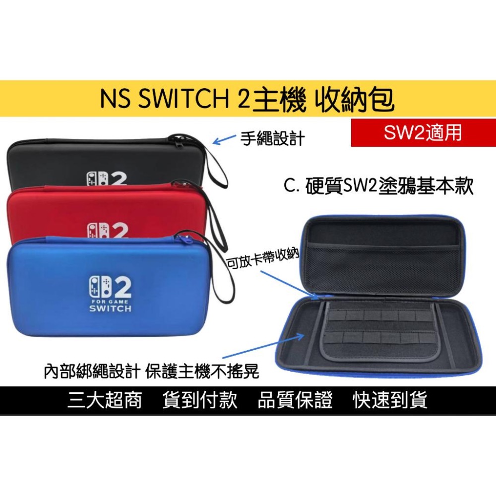 【瑞比電玩】新款SWITCH 2主機 外出包 收納包 switch包 主機包 外出包 硬殼包 軟殼包 收納-細節圖4