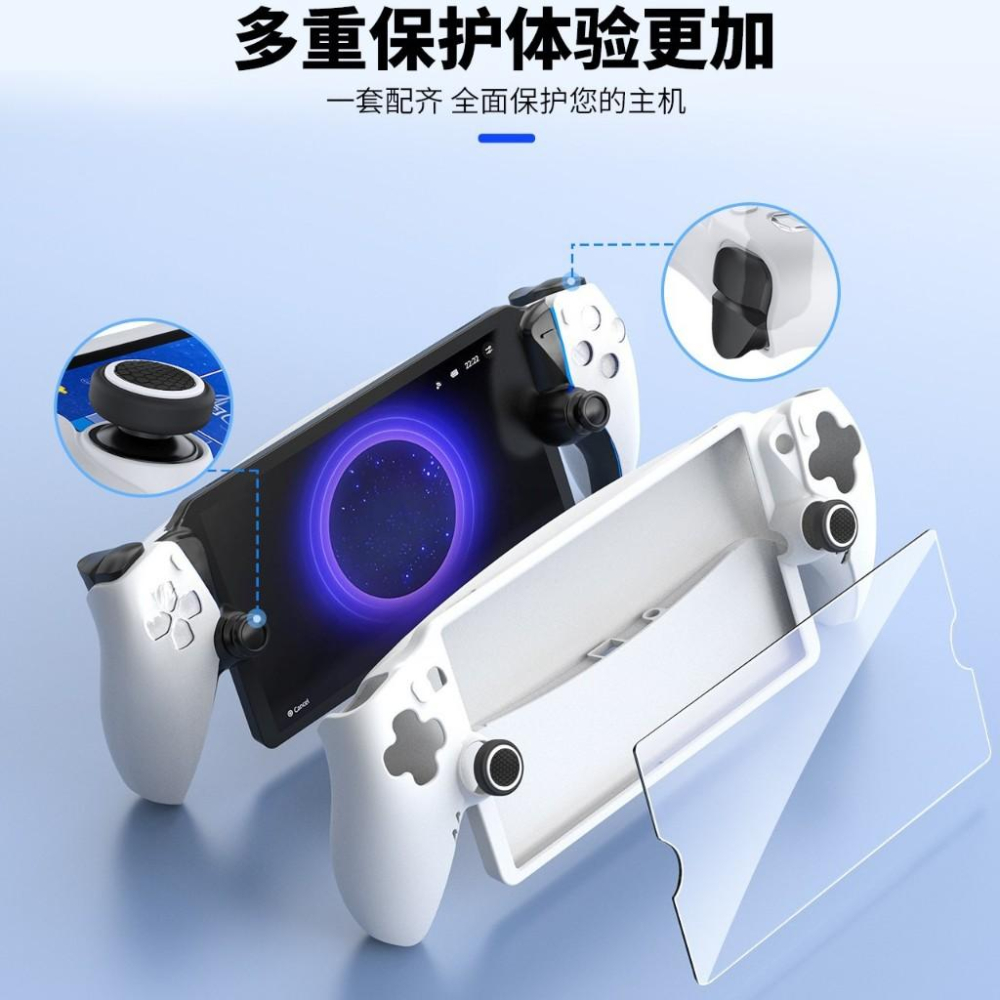 【瑞比電玩】良值PS portal串流掌機 保護套裝 保護殼 螢幕貼 蘑菇頭 防護套組 良值PS portal套裝組-細節圖3