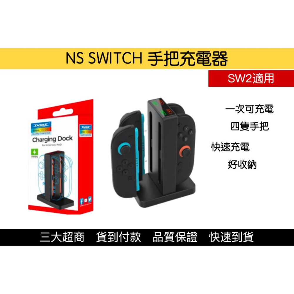 【瑞比電玩】新款SWITCH 2主機 手把充電座 手把充電 SWITCH充電座-細節圖2