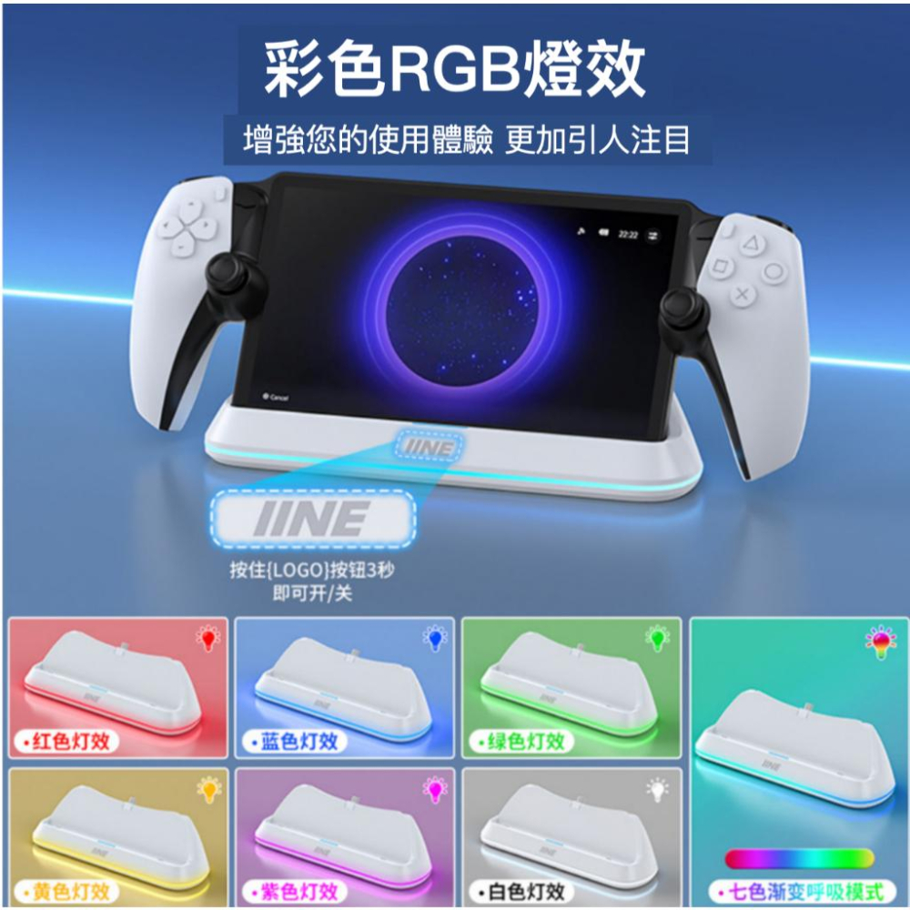 【瑞比電玩】良值PS portal串流掌機 專用充電座 USB-C 充電支架 充電底座 不能裝殼 新款 可裝殼充電PS5-細節圖4