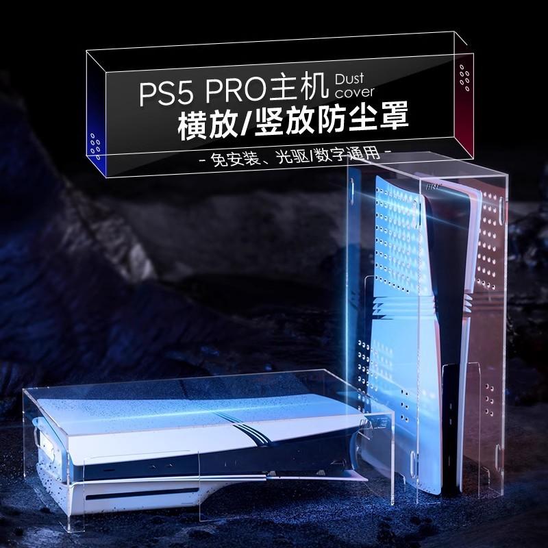 【瑞比電玩】良值PS5 SLIM / PRO光碟版 數位版 良值 壓克力防塵罩 防塵主機罩 壓克力罩 保護罩 可搭配風扇-細節圖6