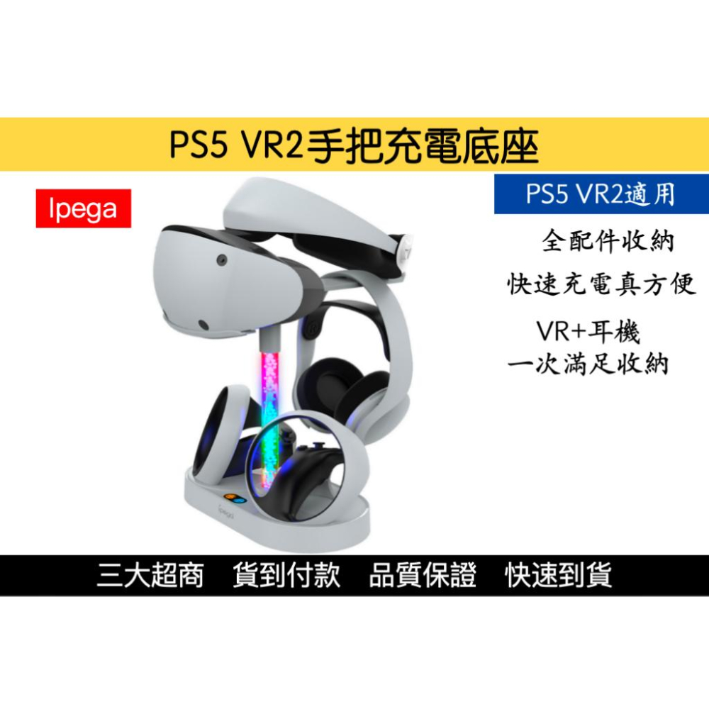 【瑞比電玩】PS5 VR2充電座 手把座充 SONY Playstation VR2 充電 收納 DOBE IPEGA-細節圖6