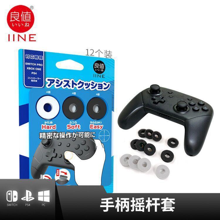 【瑞比電玩】日本良值PS5 Switch PRO Xbox手把 搖桿 控制器 定位海綿圈-細節圖4