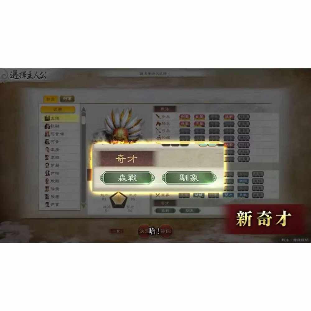 【瑞比電玩】預購1/29上市 PS5 三國志 8 Remake with 威力加強版 中文版 三國志8 重製版-細節圖4