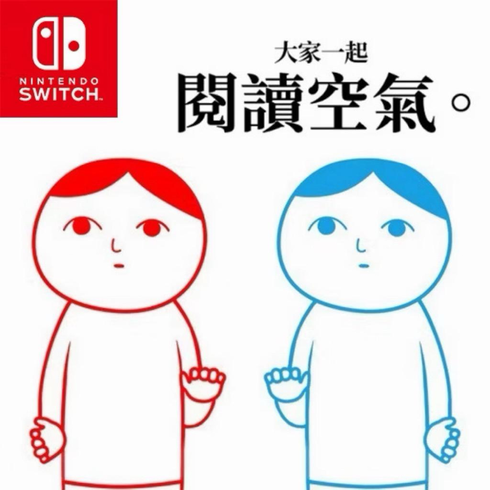 【瑞比電玩】NS Switch 大家來閱讀空氣 1・2・3 中文版 閱讀空氣 文字遊戲 讀空氣 合作-細節圖2