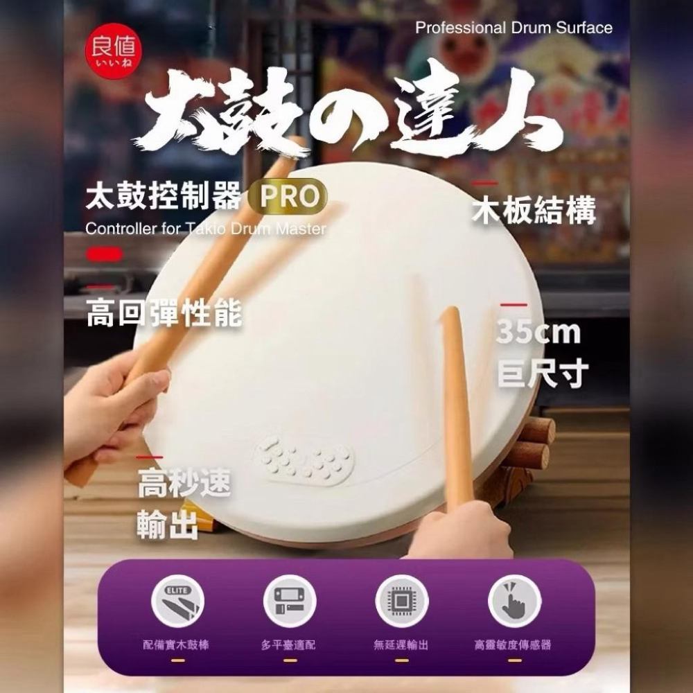 【瑞比電玩】任天堂 SWITCH NS PS4 PC 良值 三代鼓 太鼓達人 PRO 35CM 專用控制器 不含遊戲-細節圖2