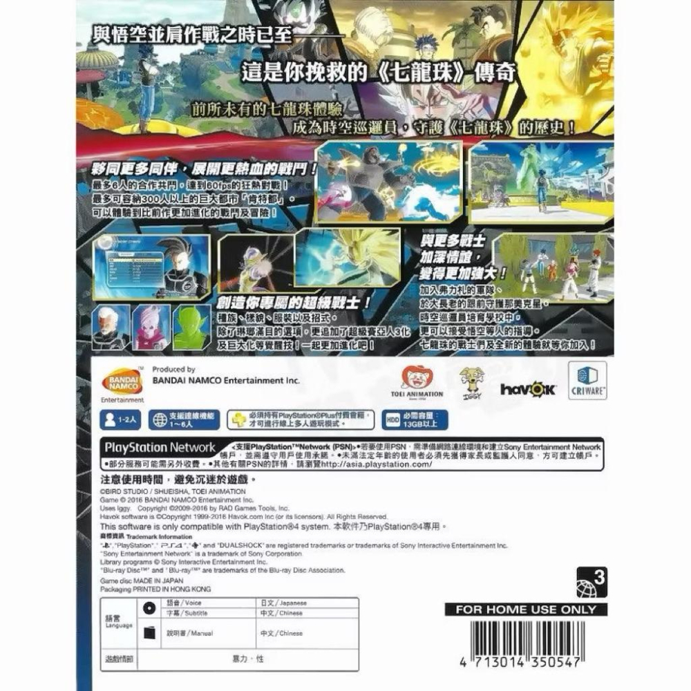 【瑞比電玩】PS4 七龍珠 異戰2 DRAGONBALL XENOVERSE2 中文版 二手-細節圖2