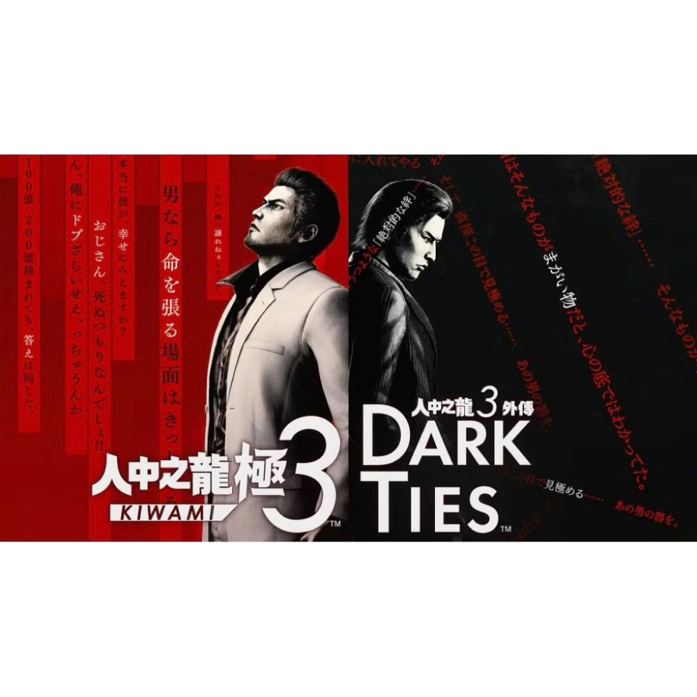 【預購】【瑞比電玩】Switch人中之龍 極 3 / 人中之龍 3 外傳 中文版 02.12上市-細節圖2