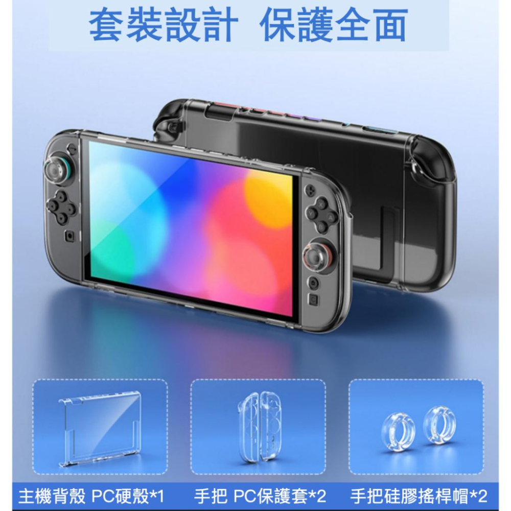 【瑞比電玩】新款 SWITCH 2主機 良值 主機保護殼 保護套裝 良值SWITCH2 保護 水晶殼 手把殼-細節圖9