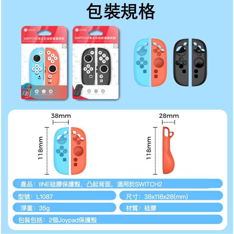 【瑞比電玩】新款 良值 SWITCH 2 主機手把套 平底 凸底 握把套 良值SW2 手把保護套-細節圖8