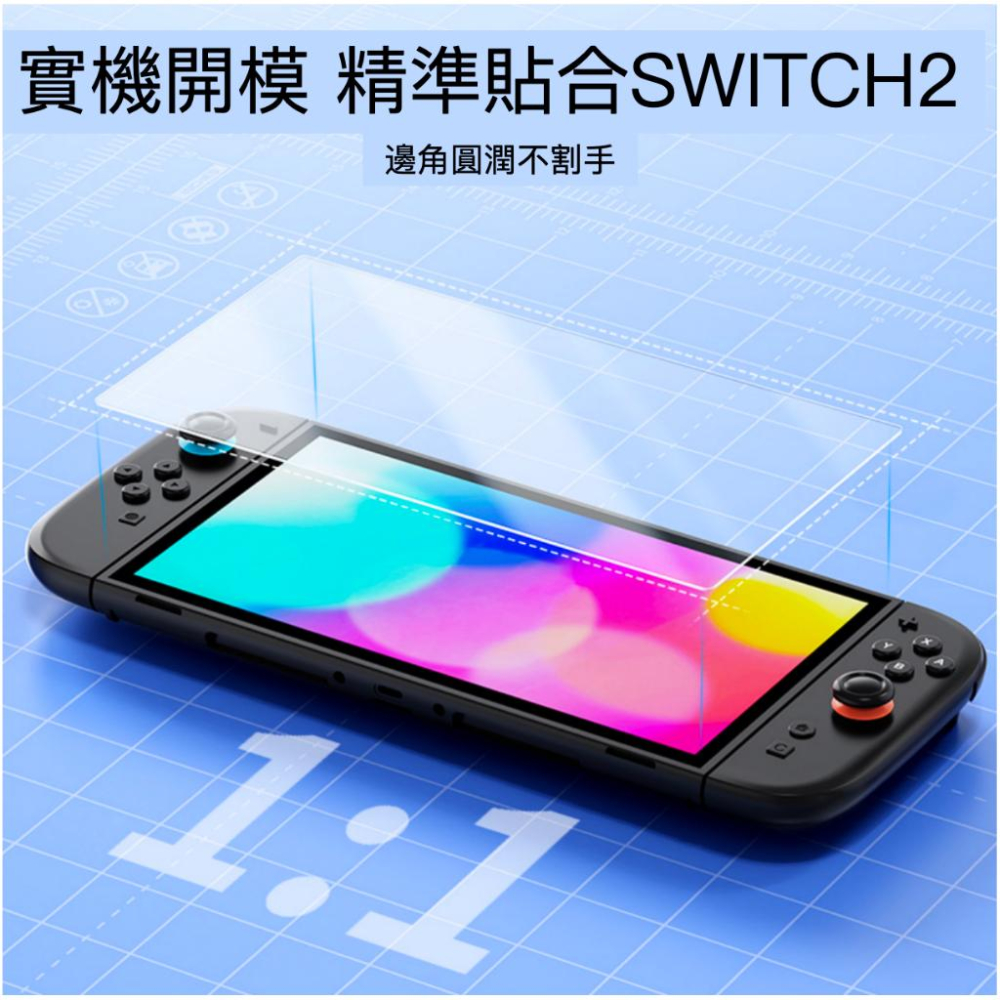 【瑞比電玩】良值SWITCH 2 主機螢幕保護貼 螢幕貼 NS2 SWITCH2保護貼 高清透光-細節圖3