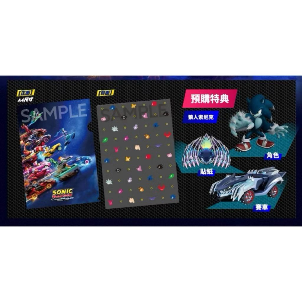 【瑞比電玩】NS Switch索尼克賽車 交叉世界 台灣公司貨 附特典-細節圖3