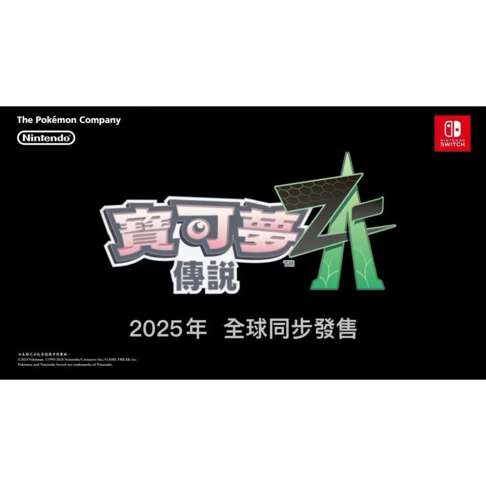 【瑞比電玩】現貨秒出NS Switch 寶可夢傳說 Z-A 中文版 台灣公司貨 暴鯉龍MEZESTAR卡夾-細節圖4
